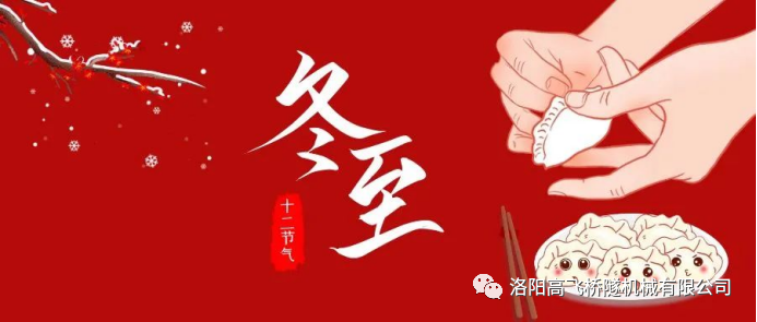 冬至|天時人事日相催，冬至陽生春又來